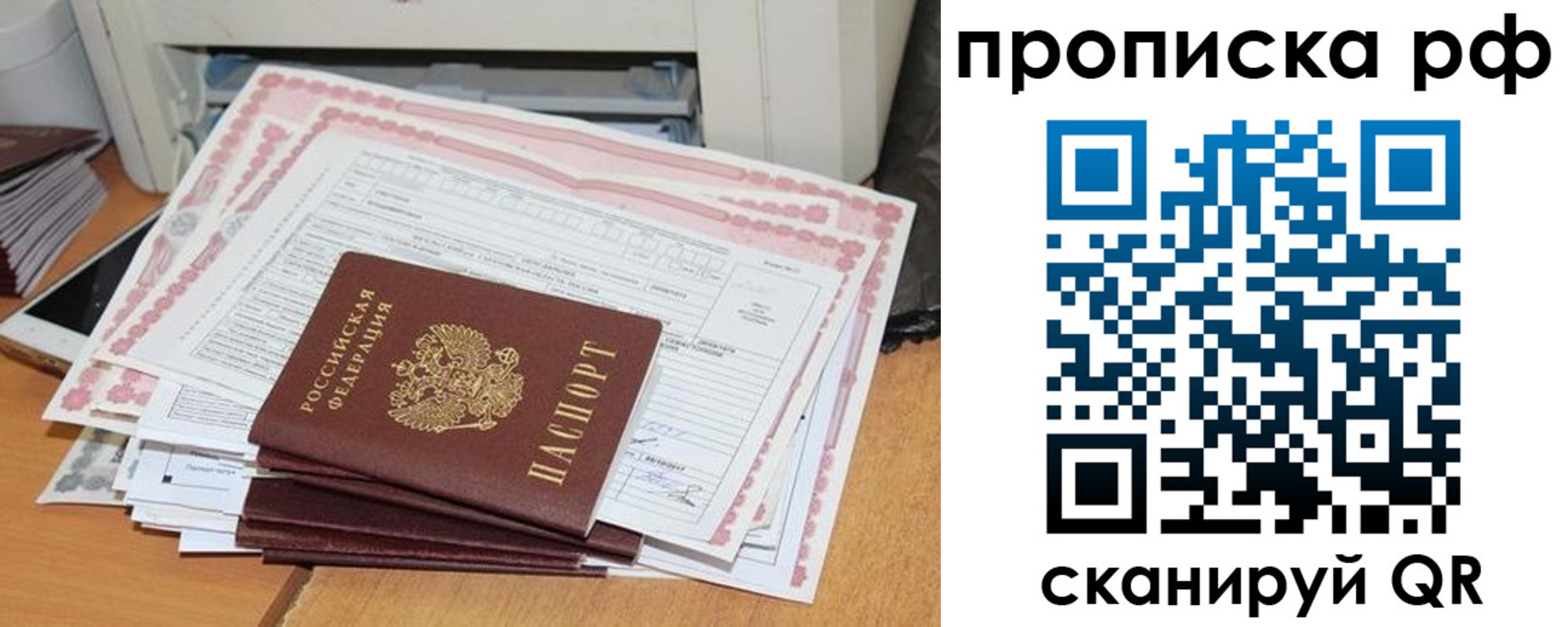 временная прописка в Новосибирске