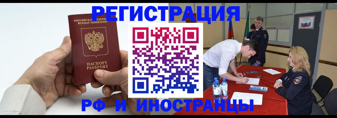 временная регистрация для школы в Новосибирске