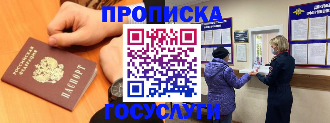 временная регистрация для школы в Новосибирске