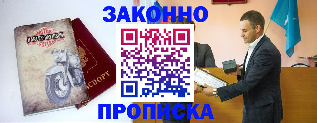 прописка поиск в Новосибирске