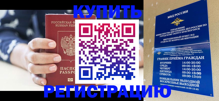 регистрация в Новосибирске