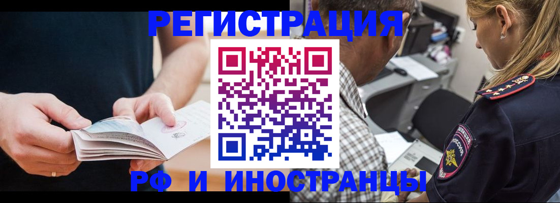 временная регистрация недорого в Новосибирске