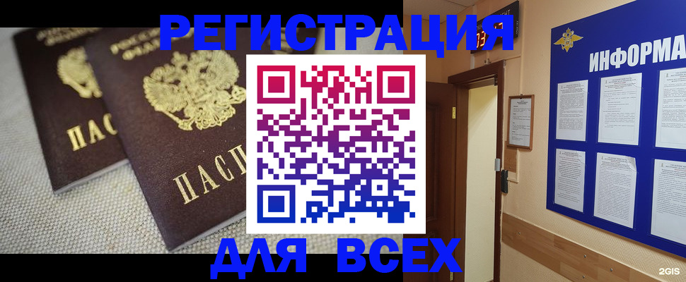 прописка для школы в Новосибирске