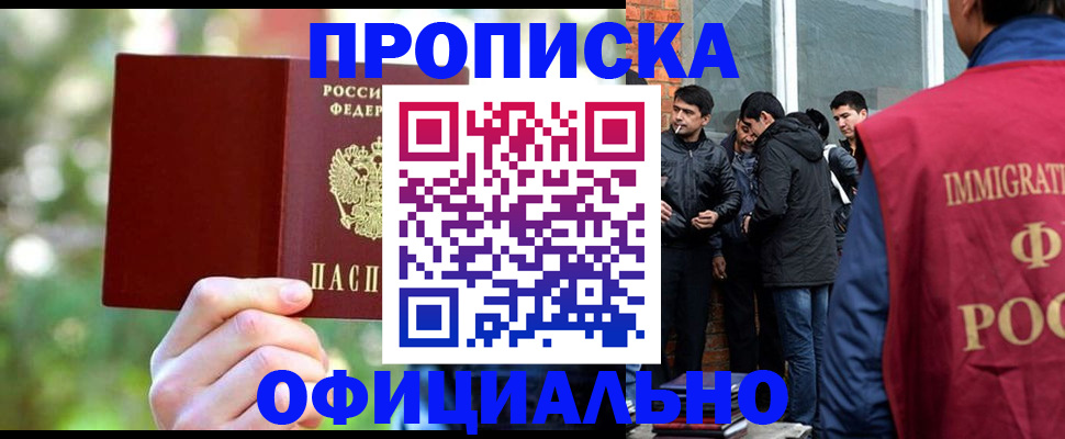 прописка ребенка в Новосибирске