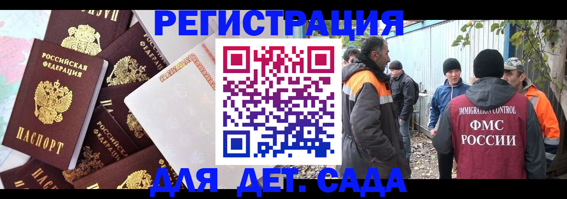 временная регистрация надежно в Новосибирске